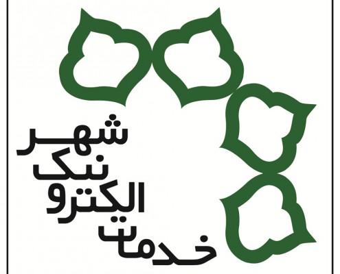 دفاتر خدمات الکترونیک شهر