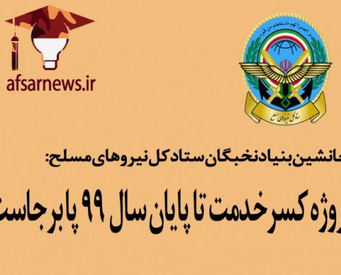 کسرخدمت